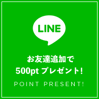 LINEお友達追加クーポンプレゼント！