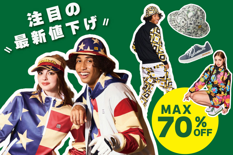 秋冬最後の値下げ